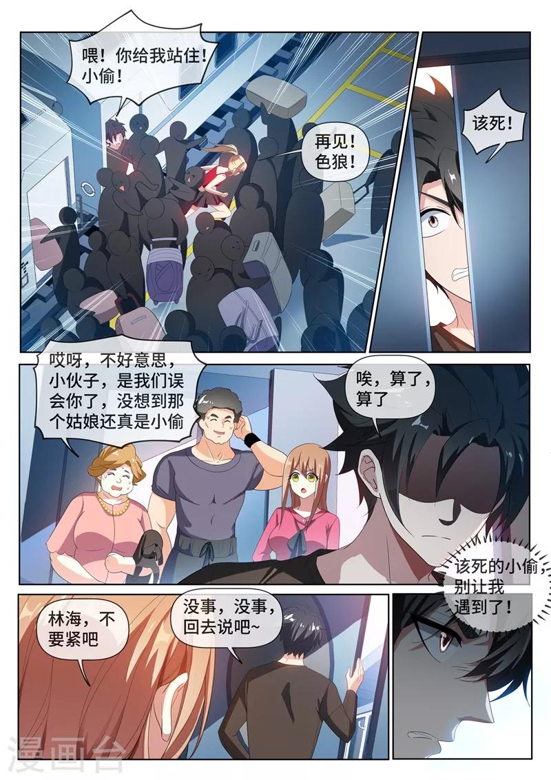 我的微信连三界韩漫全集-第217话 臭流氓，欺负小丫头！无删减无遮挡章节图片 