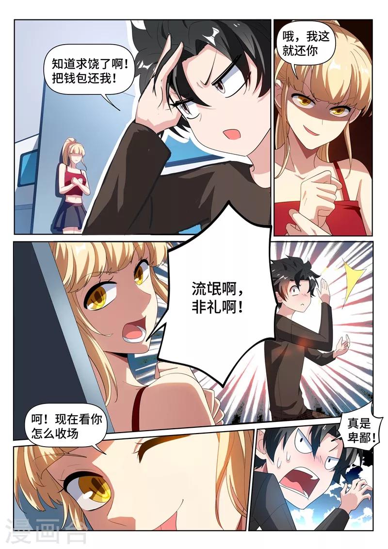 我的微信连三界韩漫全集-第217话 臭流氓，欺负小丫头！无删减无遮挡章节图片 