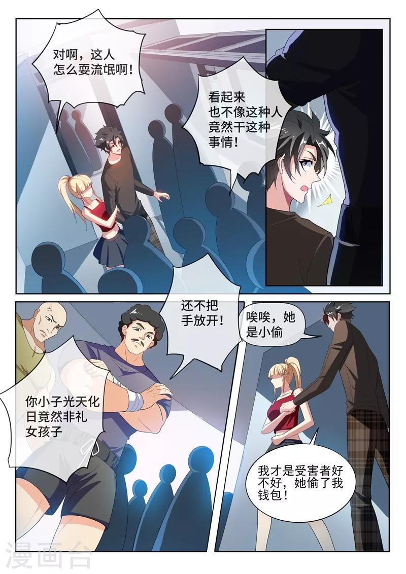 我的微信连三界韩漫全集-第217话 臭流氓，欺负小丫头！无删减无遮挡章节图片 