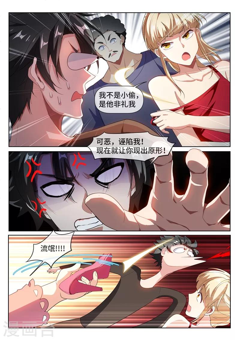 我的微信连三界韩漫全集-第217话 臭流氓，欺负小丫头！无删减无遮挡章节图片 