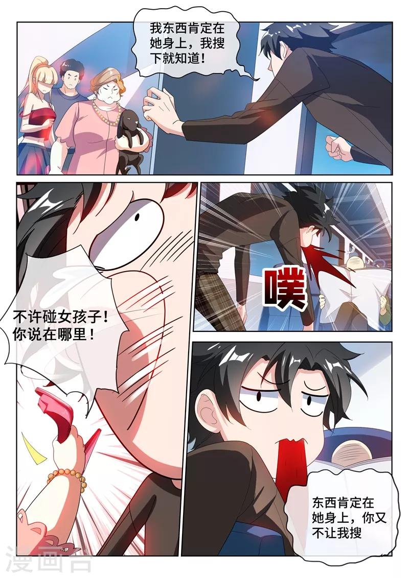 我的微信连三界韩漫全集-第217话 臭流氓，欺负小丫头！无删减无遮挡章节图片 