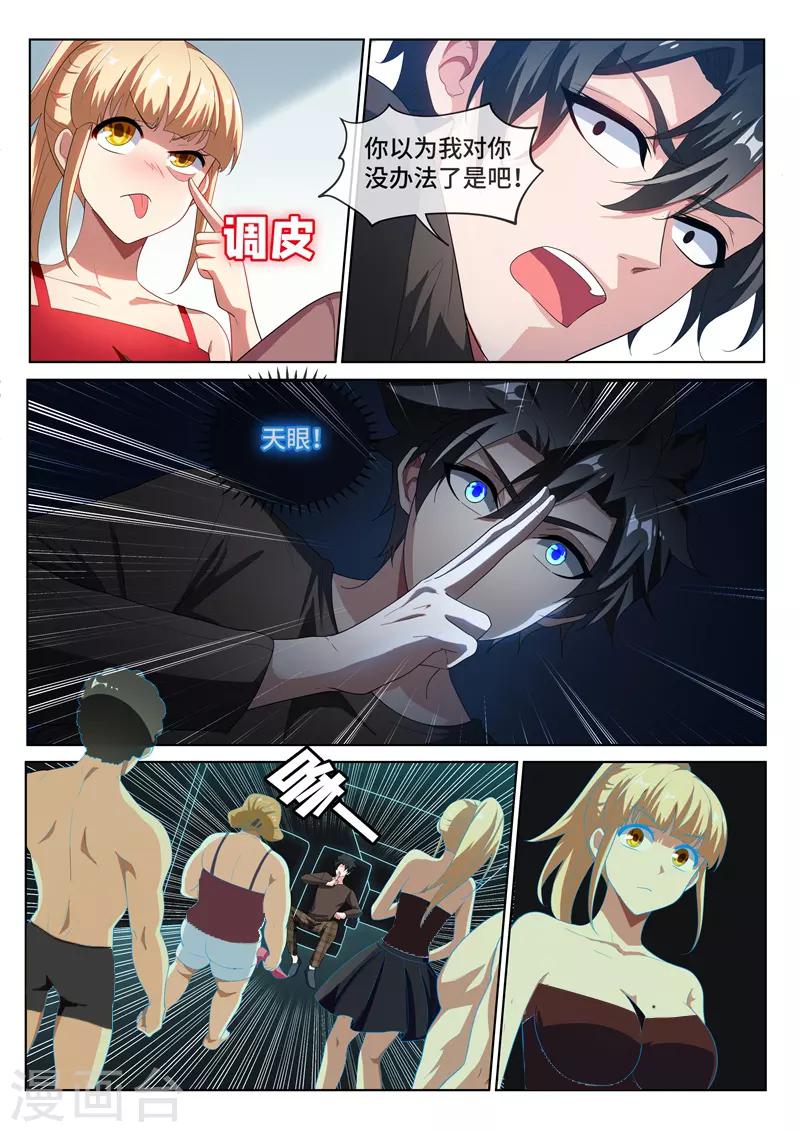 我的微信连三界韩漫全集-第217话 臭流氓，欺负小丫头！无删减无遮挡章节图片 