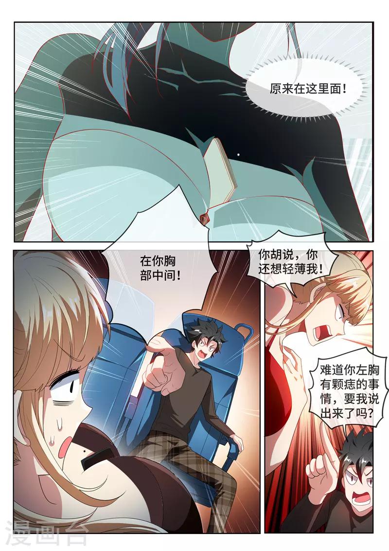 我的微信连三界韩漫全集-第217话 臭流氓，欺负小丫头！无删减无遮挡章节图片 