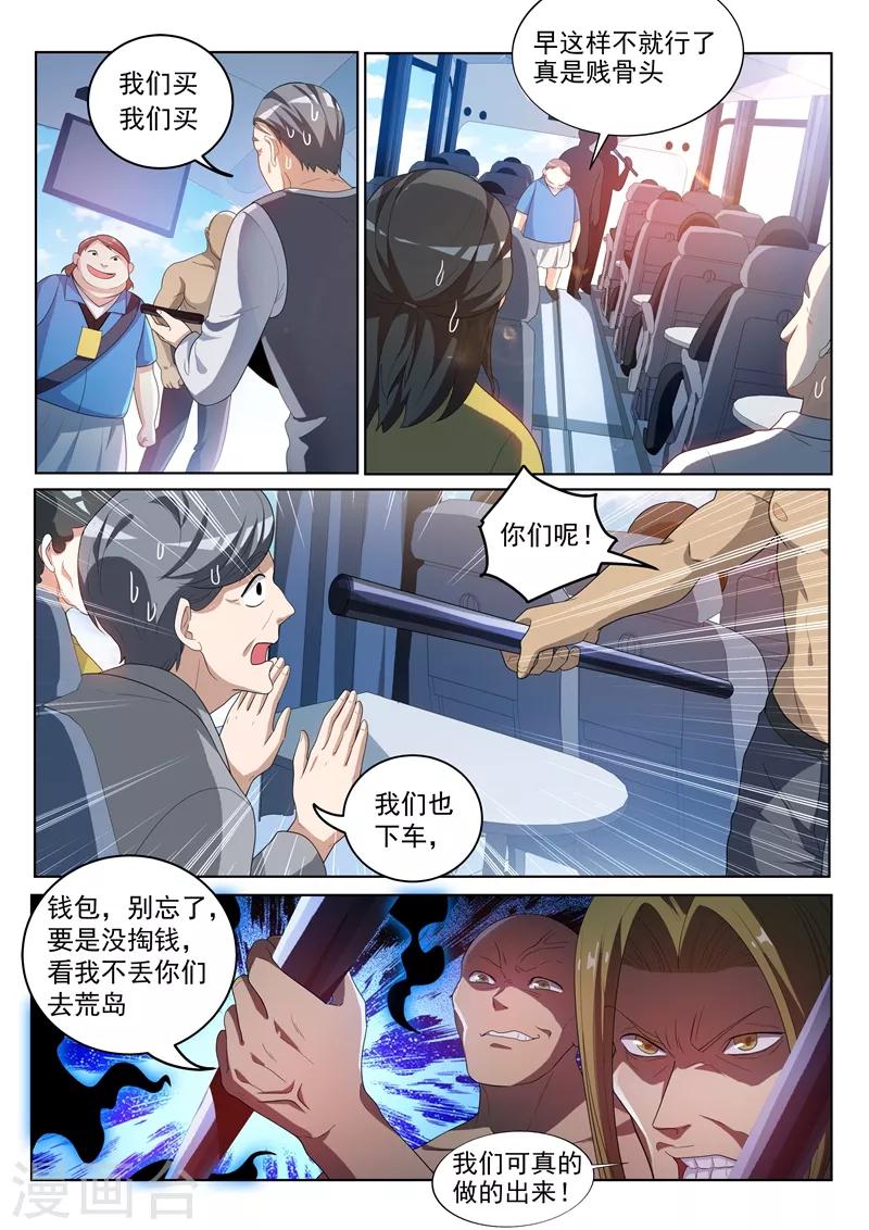 我的微信连三界韩漫全集-第219话 你爷爷林海来了！无删减无遮挡章节图片 