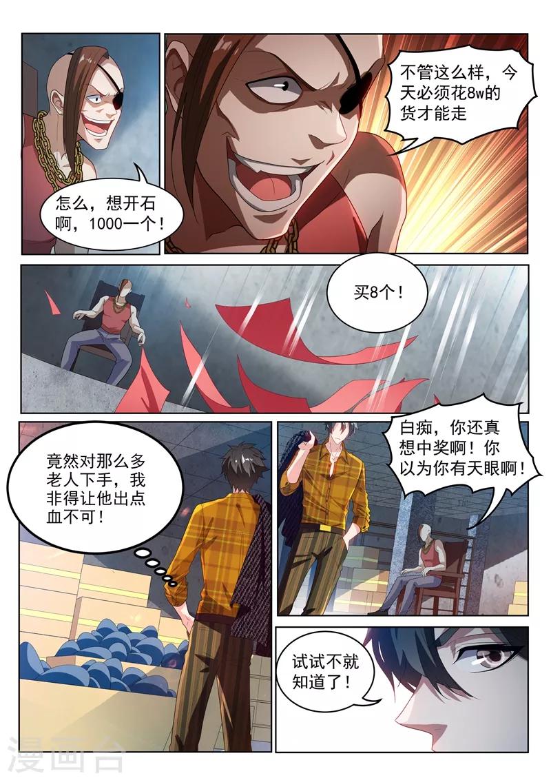 我的微信连三界韩漫全集-第219话 你爷爷林海来了！无删减无遮挡章节图片 