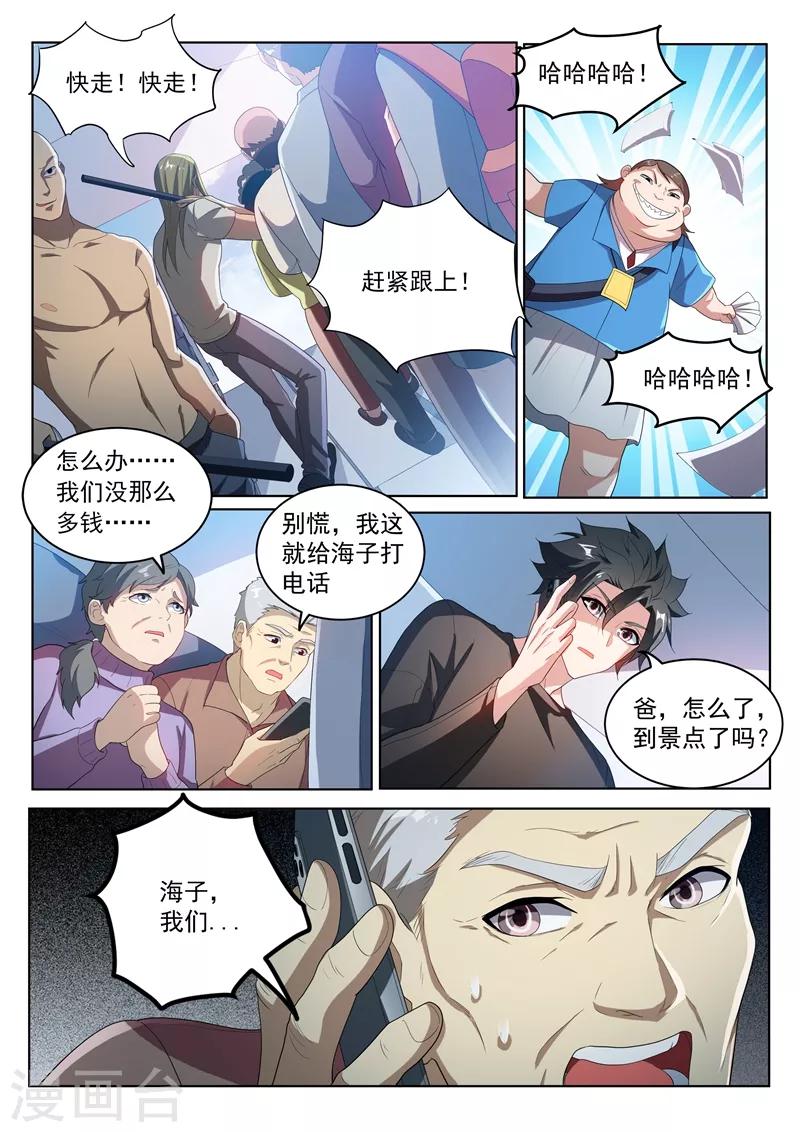 我的微信连三界韩漫全集-第219话 你爷爷林海来了！无删减无遮挡章节图片 