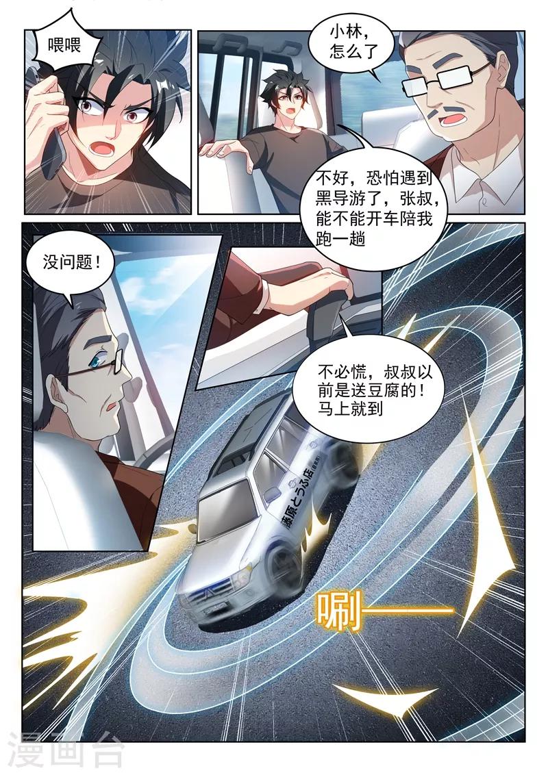 我的微信连三界韩漫全集-第219话 你爷爷林海来了！无删减无遮挡章节图片 