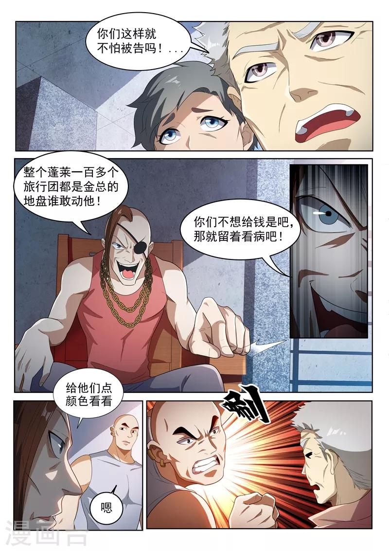 我的微信连三界韩漫全集-第219话 你爷爷林海来了！无删减无遮挡章节图片 