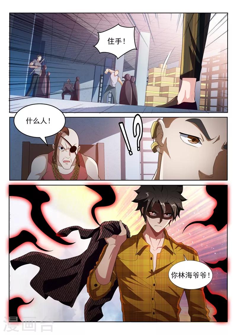 我的微信连三界韩漫全集-第219话 你爷爷林海来了！无删减无遮挡章节图片 