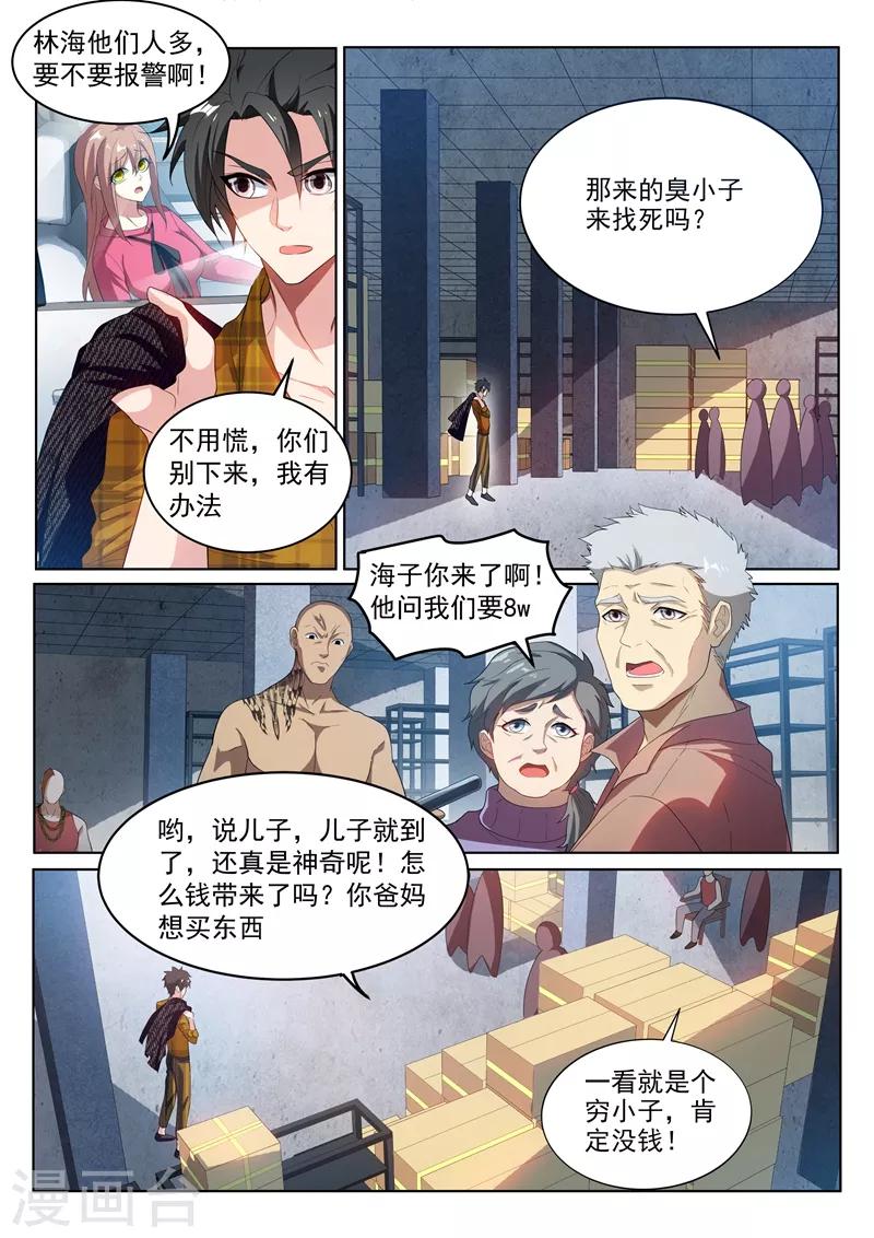 我的微信连三界韩漫全集-第219话 你爷爷林海来了！无删减无遮挡章节图片 