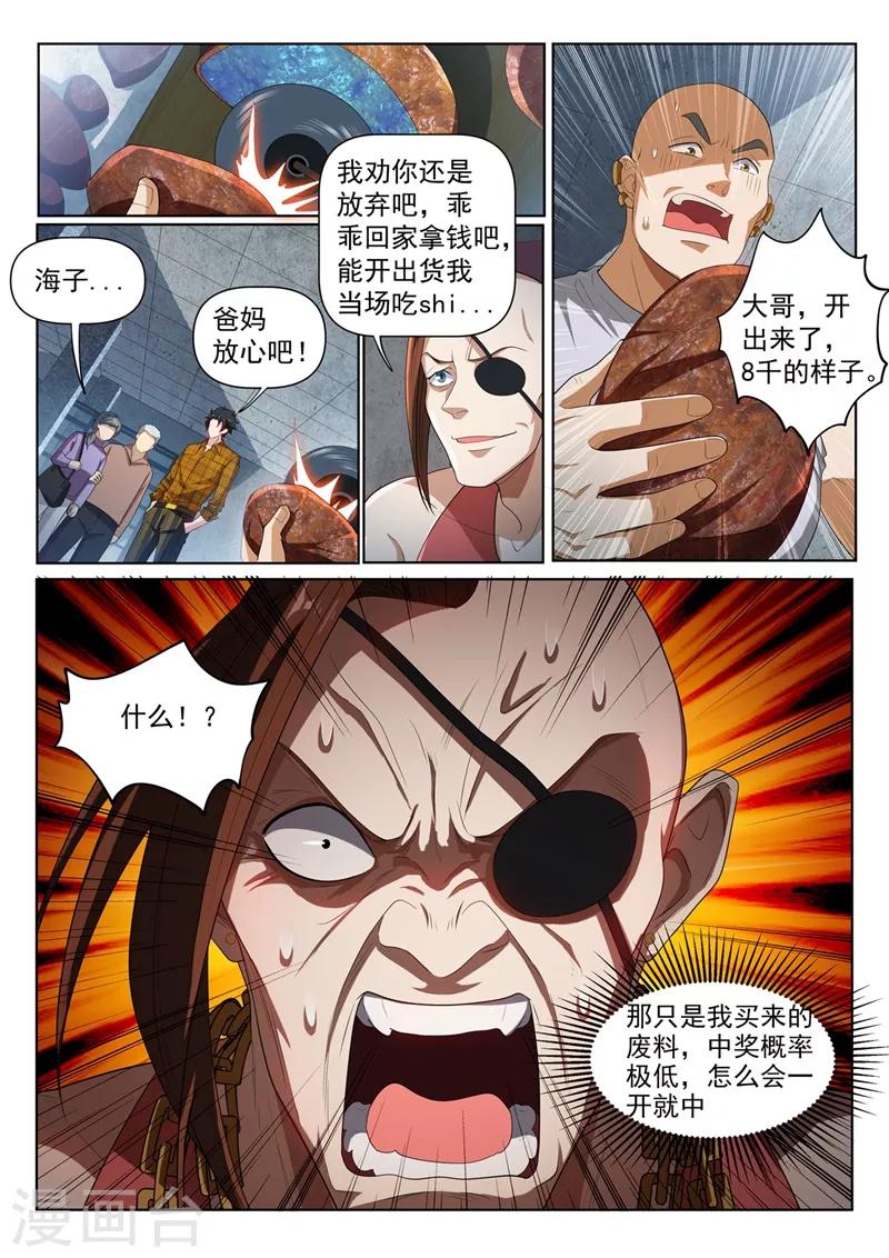 我的微信连三界韩漫全集-第220话 一刀80万！无删减无遮挡章节图片 