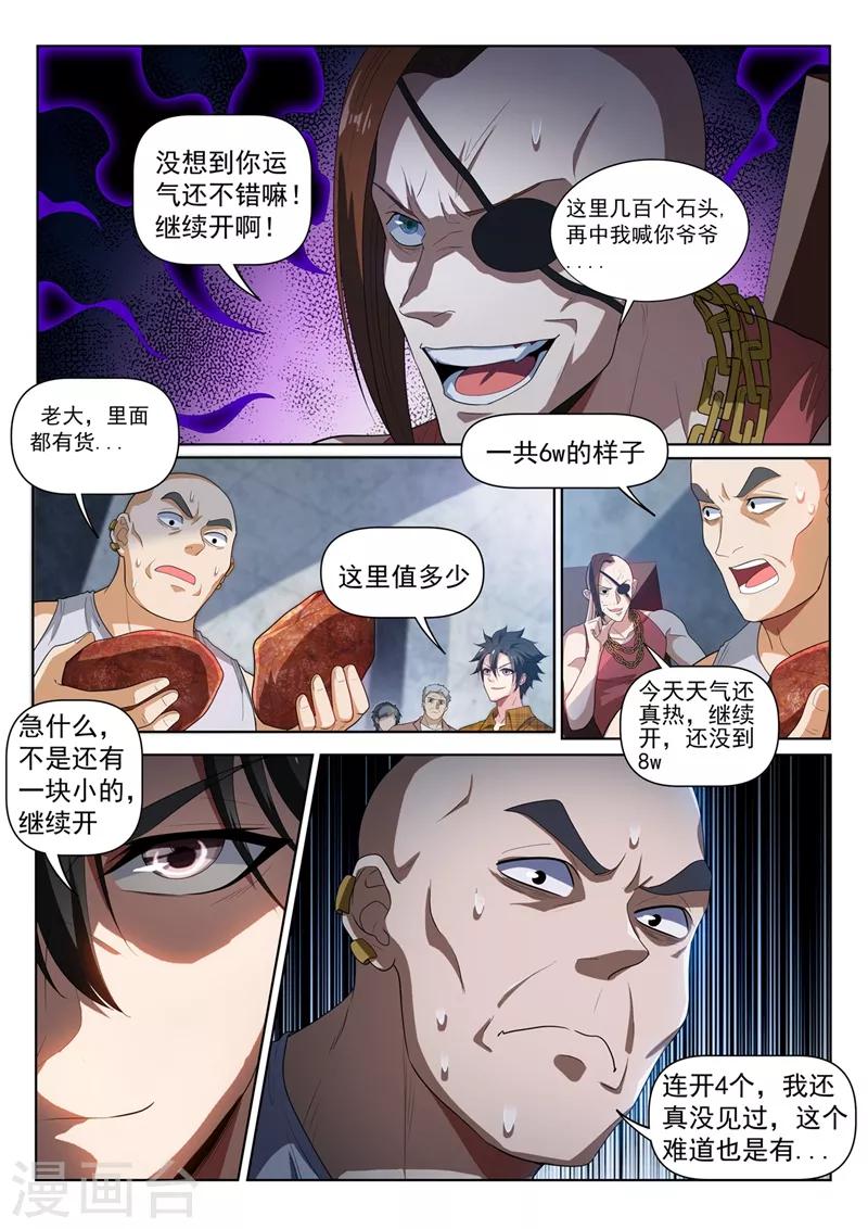我的微信连三界韩漫全集-第220话 一刀80万！无删减无遮挡章节图片 