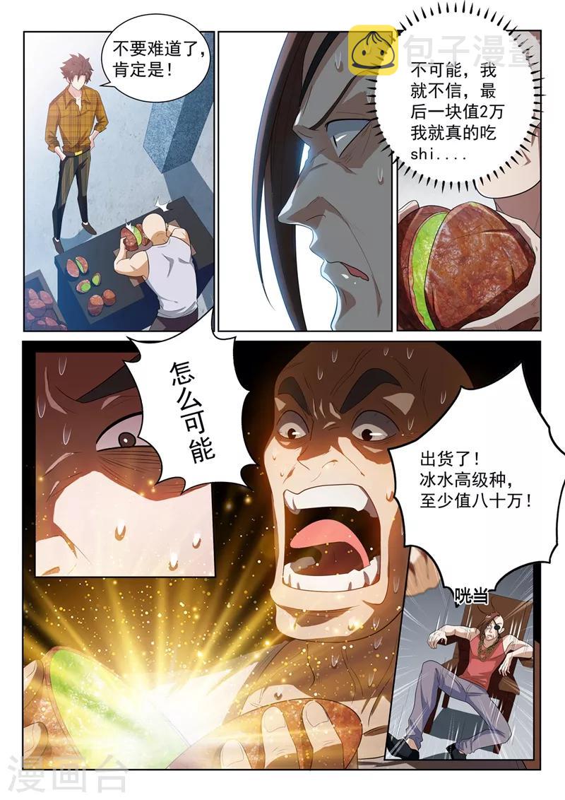 我的微信连三界韩漫全集-第220话 一刀80万！无删减无遮挡章节图片 
