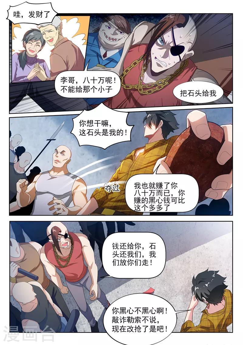 我的微信连三界韩漫全集-第220话 一刀80万！无删减无遮挡章节图片 