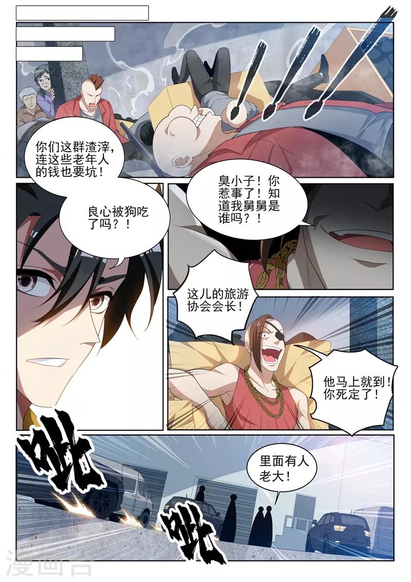 我的微信连三界韩漫全集-第220话 一刀80万！无删减无遮挡章节图片 