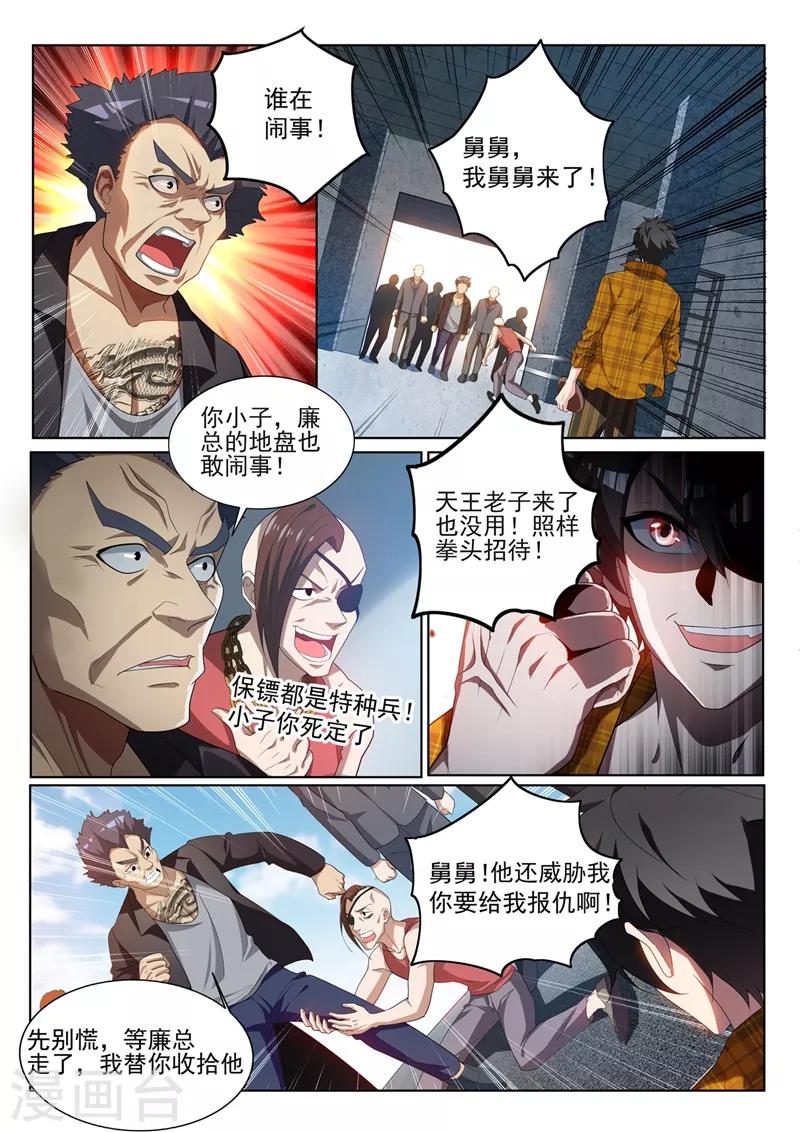 我的微信连三界韩漫全集-第220话 一刀80万！无删减无遮挡章节图片 