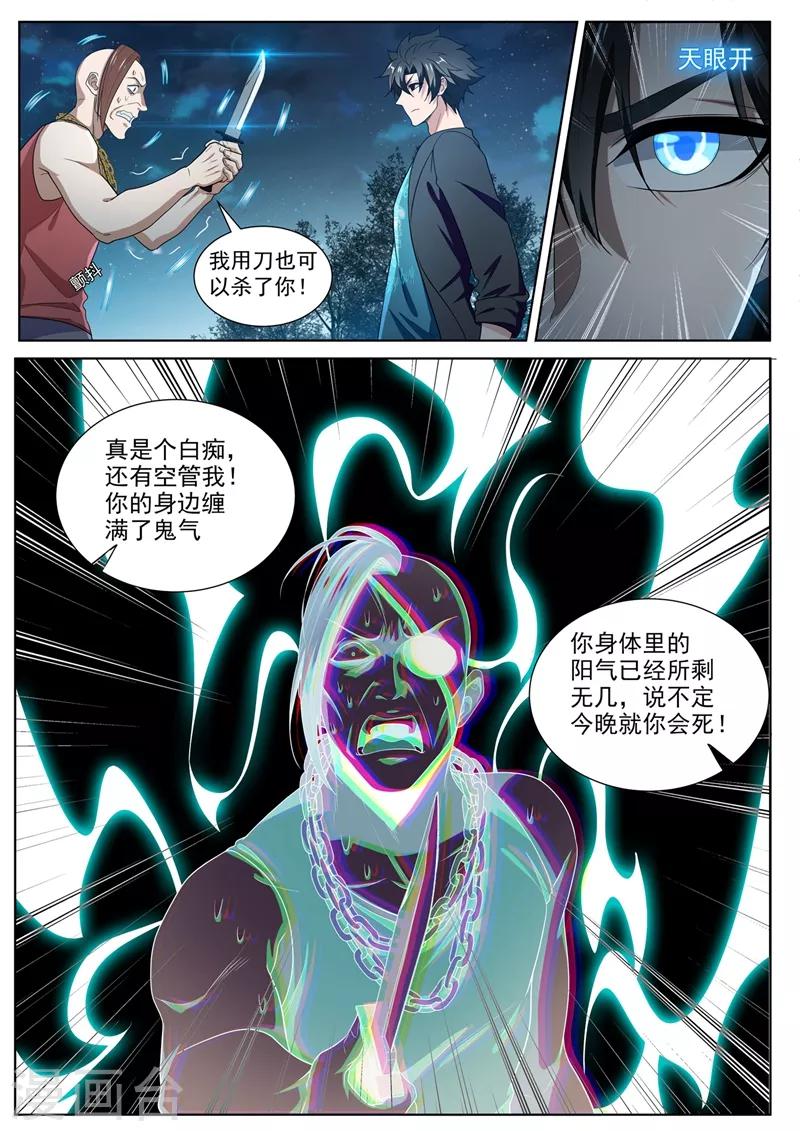 我的微信连三界韩漫全集-第221话 你今晚怕是要死！无删减无遮挡章节图片 