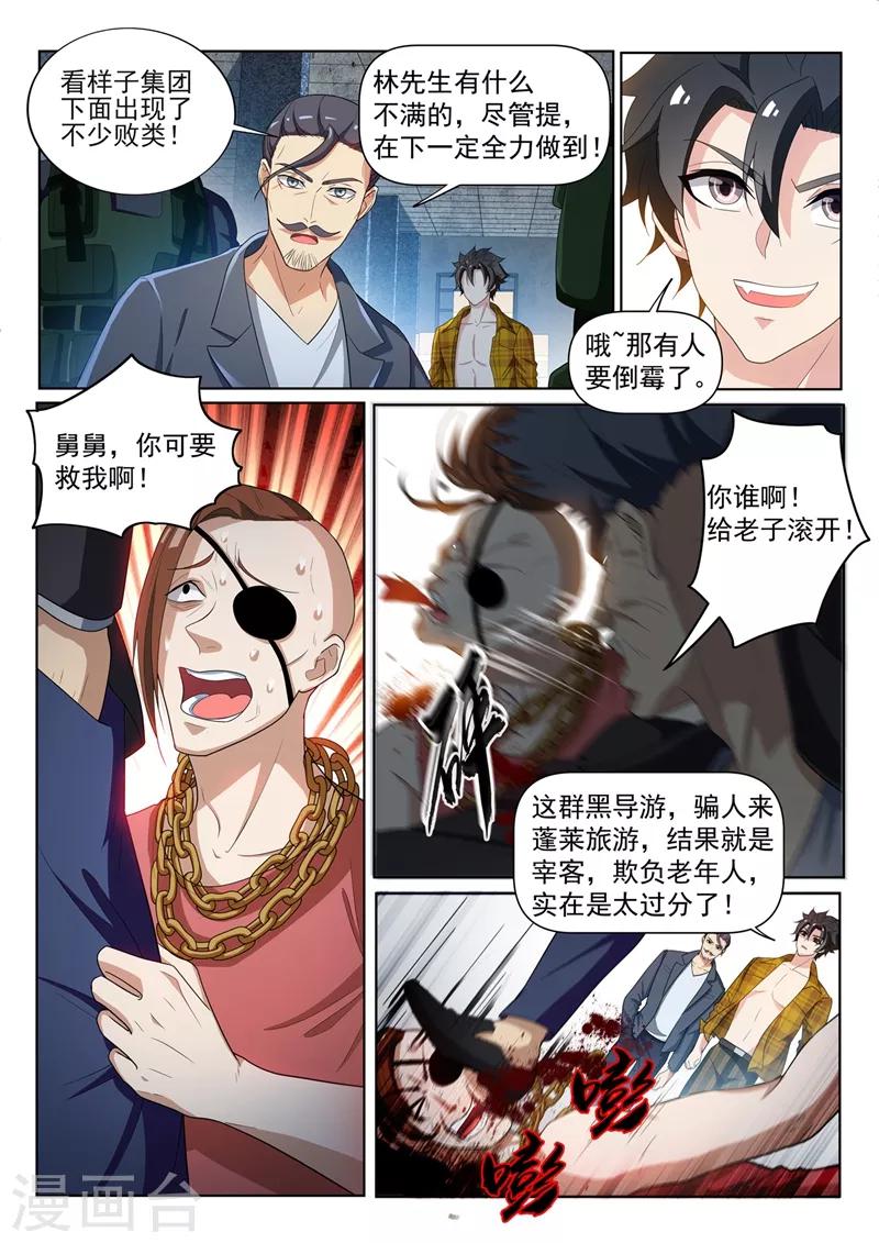 我的微信连三界韩漫全集-第221话 你今晚怕是要死！无删减无遮挡章节图片 