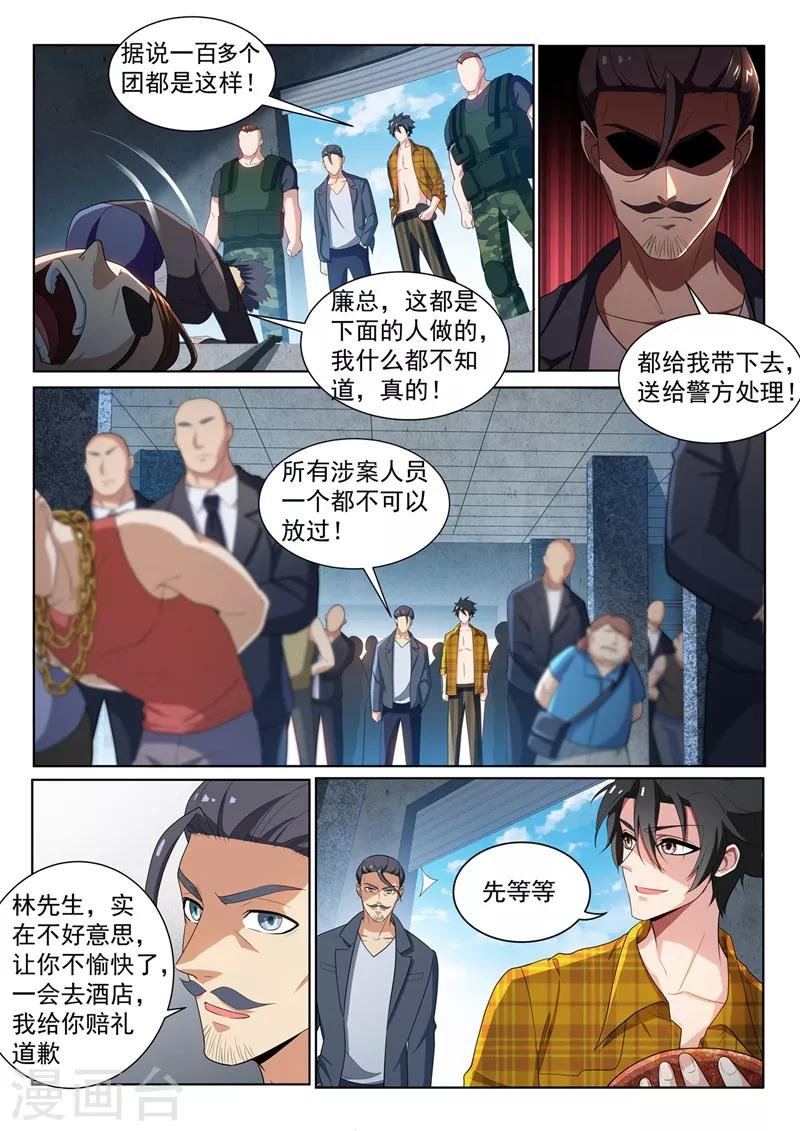 我的微信连三界韩漫全集-第221话 你今晚怕是要死！无删减无遮挡章节图片 