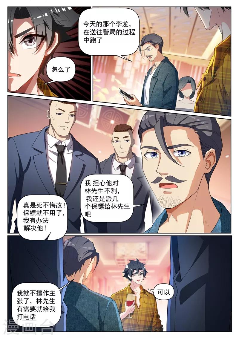 我的微信连三界韩漫全集-第221话 你今晚怕是要死！无删减无遮挡章节图片 
