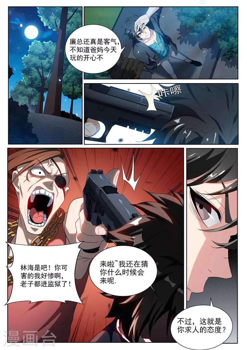 我的微信连三界韩漫全集-第221话 你今晚怕是要死！无删减无遮挡章节图片 