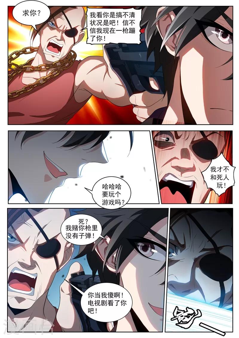 我的微信连三界韩漫全集-第221话 你今晚怕是要死！无删减无遮挡章节图片 