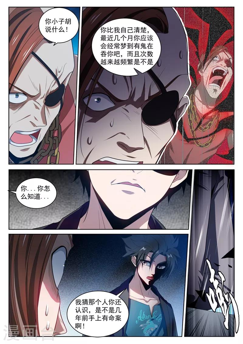 我的微信连三界韩漫全集-第222话 圣镜升级！无删减无遮挡章节图片 