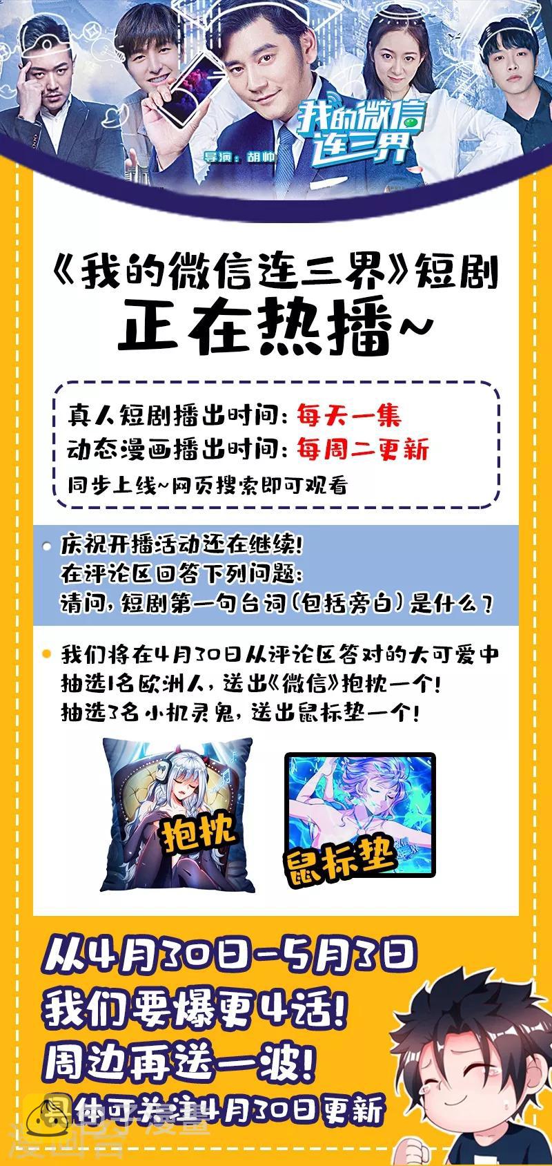 我的微信连三界韩漫全集-第222话 圣镜升级！无删减无遮挡章节图片 
