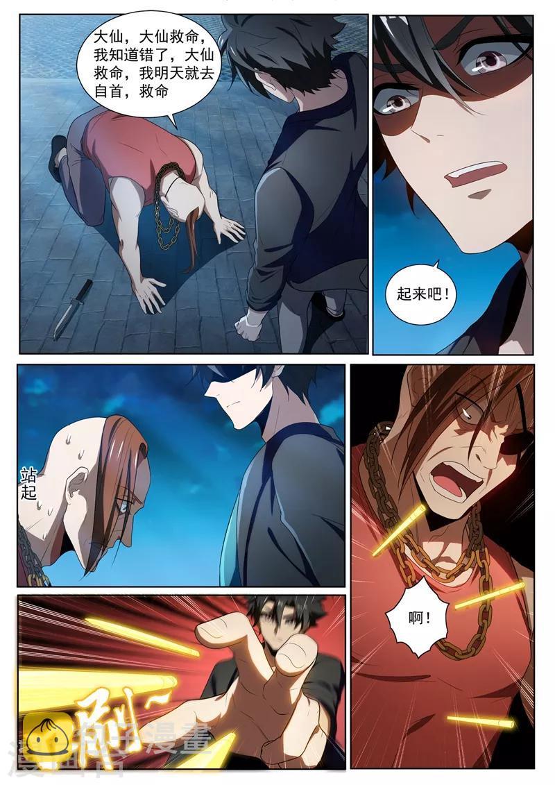 我的微信连三界韩漫全集-第222话 圣镜升级！无删减无遮挡章节图片 