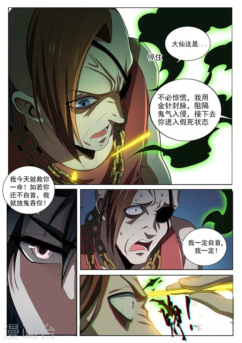 我的微信连三界韩漫全集-第222话 圣镜升级！无删减无遮挡章节图片 