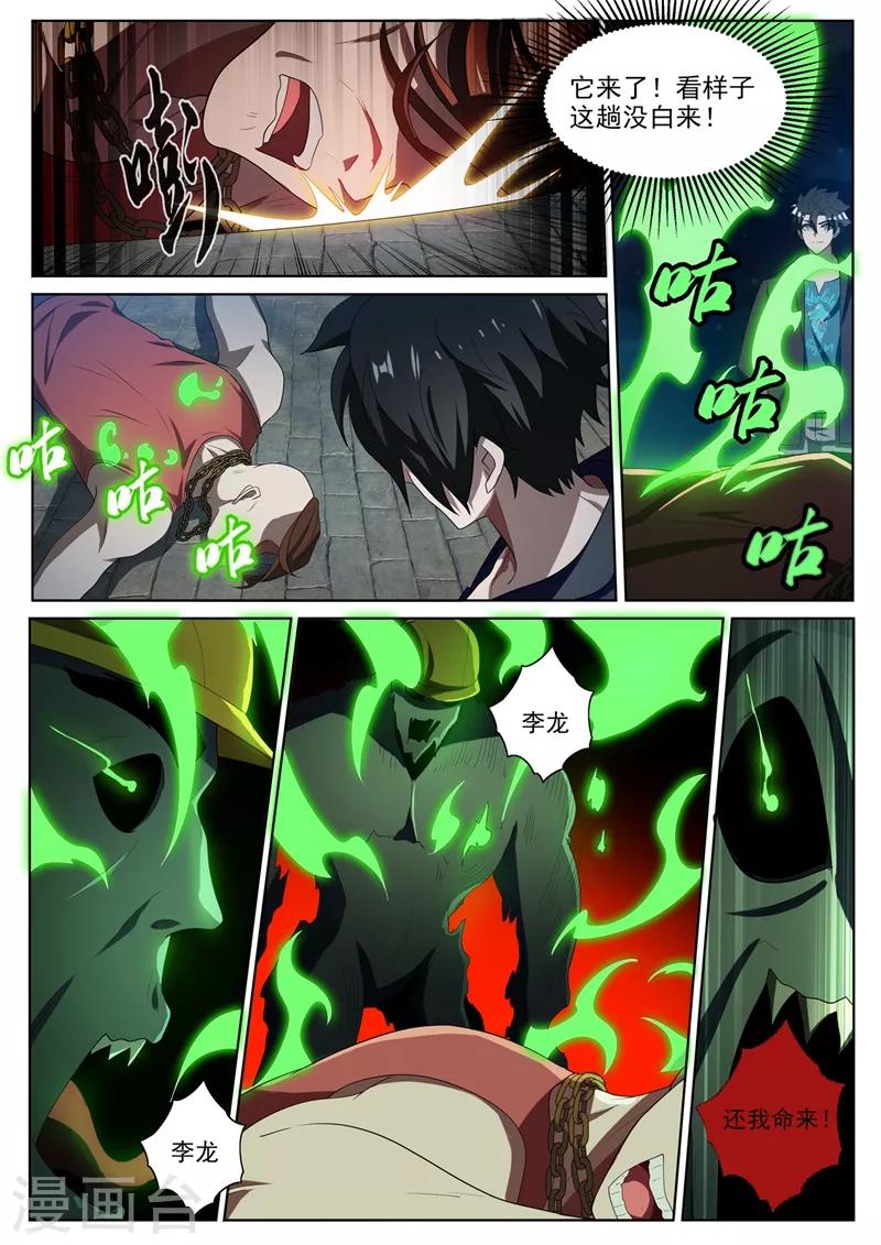 我的微信连三界韩漫全集-第222话 圣镜升级！无删减无遮挡章节图片 