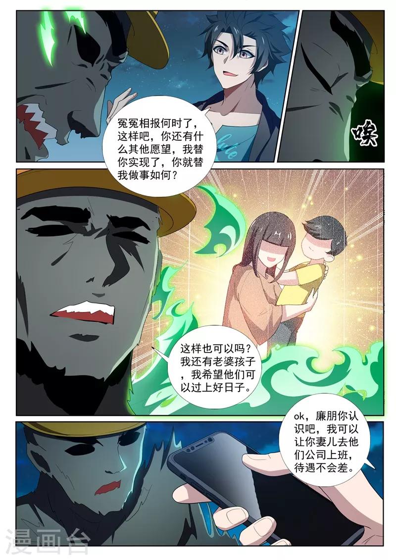 我的微信连三界韩漫全集-第222话 圣镜升级！无删减无遮挡章节图片 