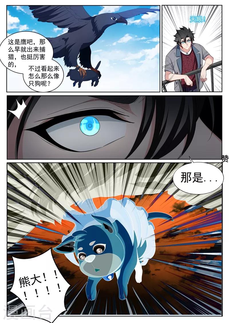 我的微信连三界韩漫全集-第223话 出发！收集灵兽！无删减无遮挡章节图片 
