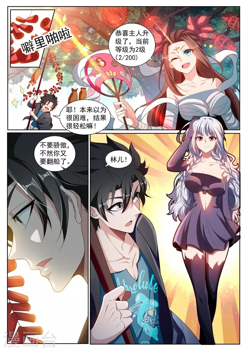 我的微信连三界韩漫全集-第223话 出发！收集灵兽！无删减无遮挡章节图片 