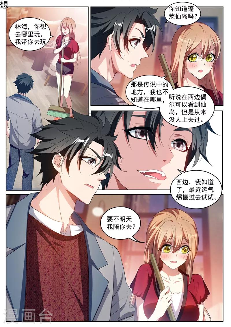 我的微信连三界韩漫全集-第223话 出发！收集灵兽！无删减无遮挡章节图片 