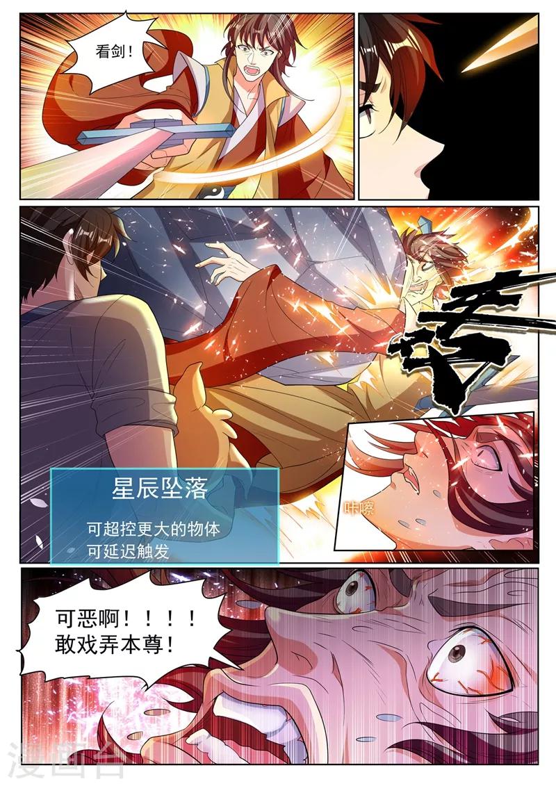 我的微信连三界韩漫全集-第224话 司马家来报仇了无删减无遮挡章节图片 