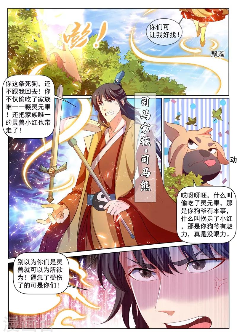我的微信连三界韩漫全集-第224话 司马家来报仇了无删减无遮挡章节图片 