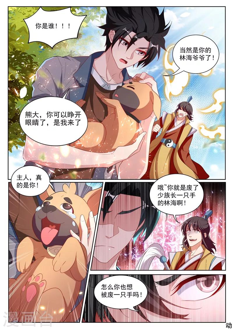 我的微信连三界韩漫全集-第224话 司马家来报仇了无删减无遮挡章节图片 