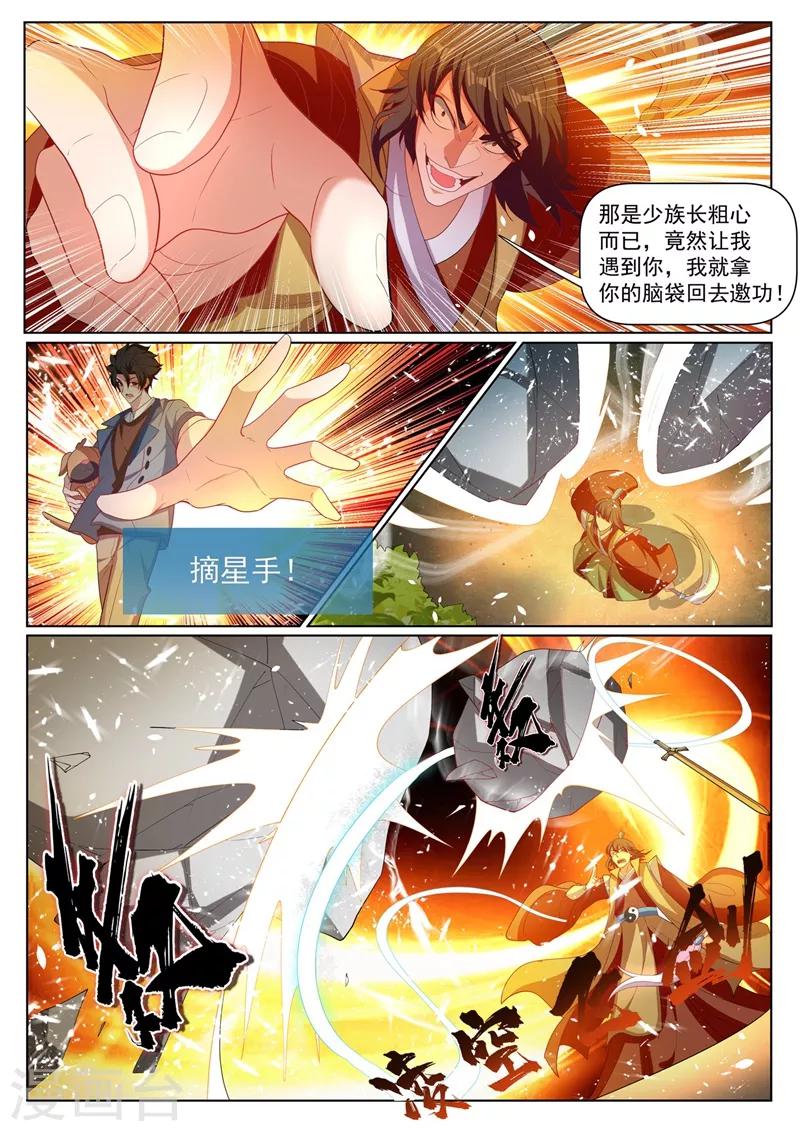 我的微信连三界韩漫全集-第224话 司马家来报仇了无删减无遮挡章节图片 