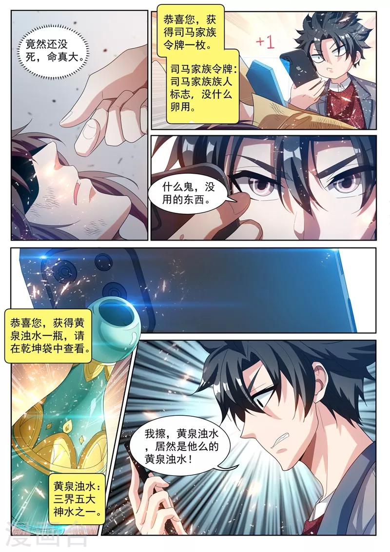 我的微信连三界韩漫全集-第226话 爆装备了！！无删减无遮挡章节图片 