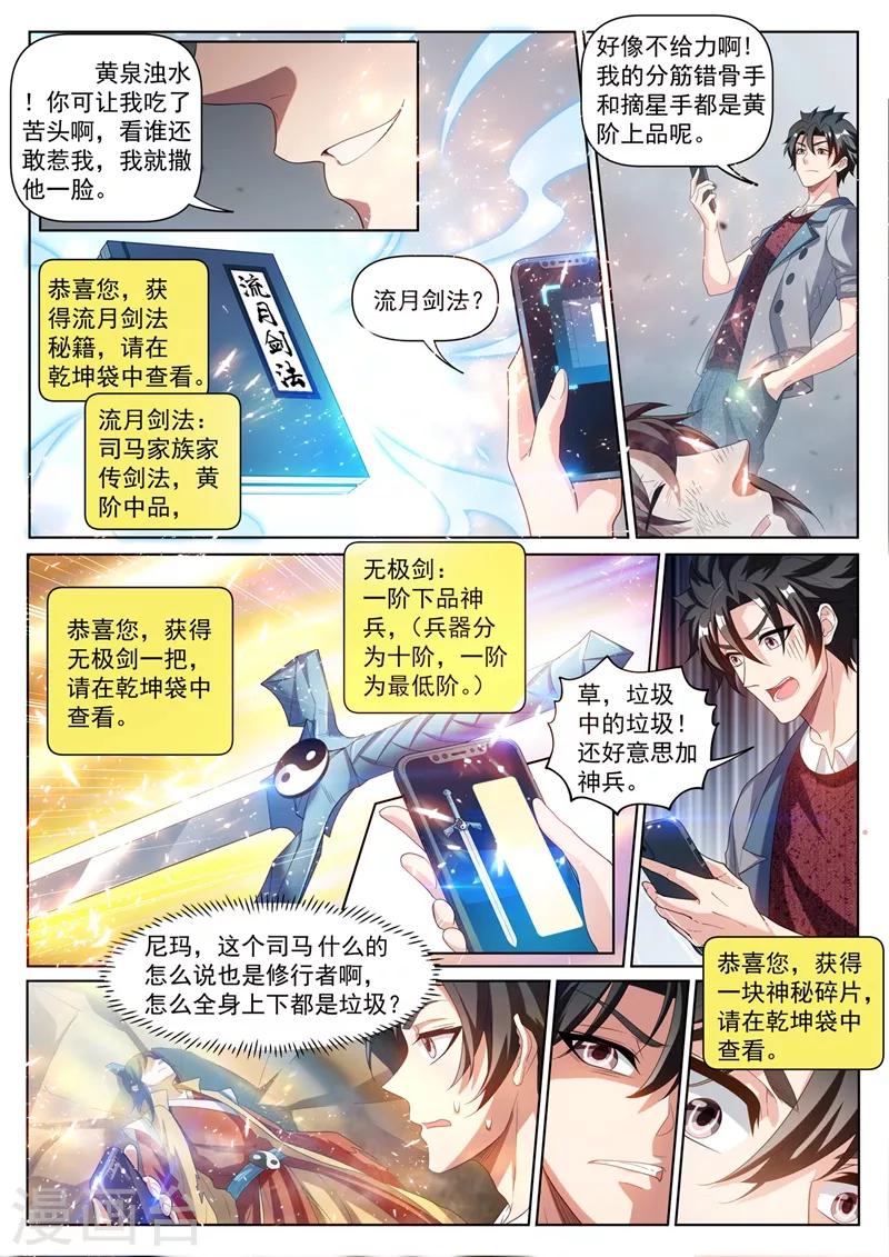 我的微信连三界韩漫全集-第226话 爆装备了！！无删减无遮挡章节图片 