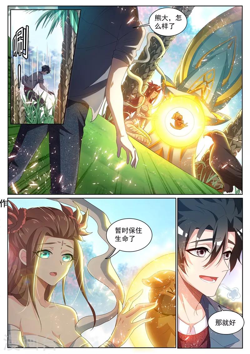 我的微信连三界韩漫全集-第226话 爆装备了！！无删减无遮挡章节图片 