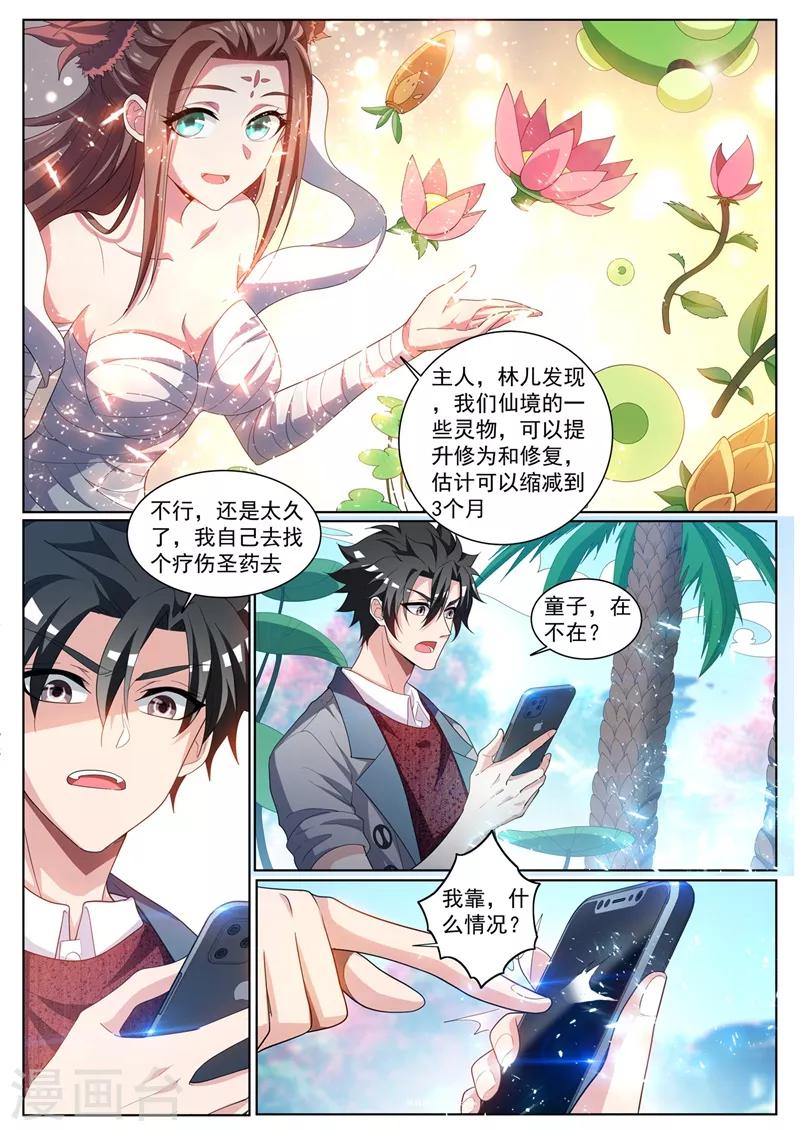 我的微信连三界韩漫全集-第227话 我坑了太上老君！无删减无遮挡章节图片 
