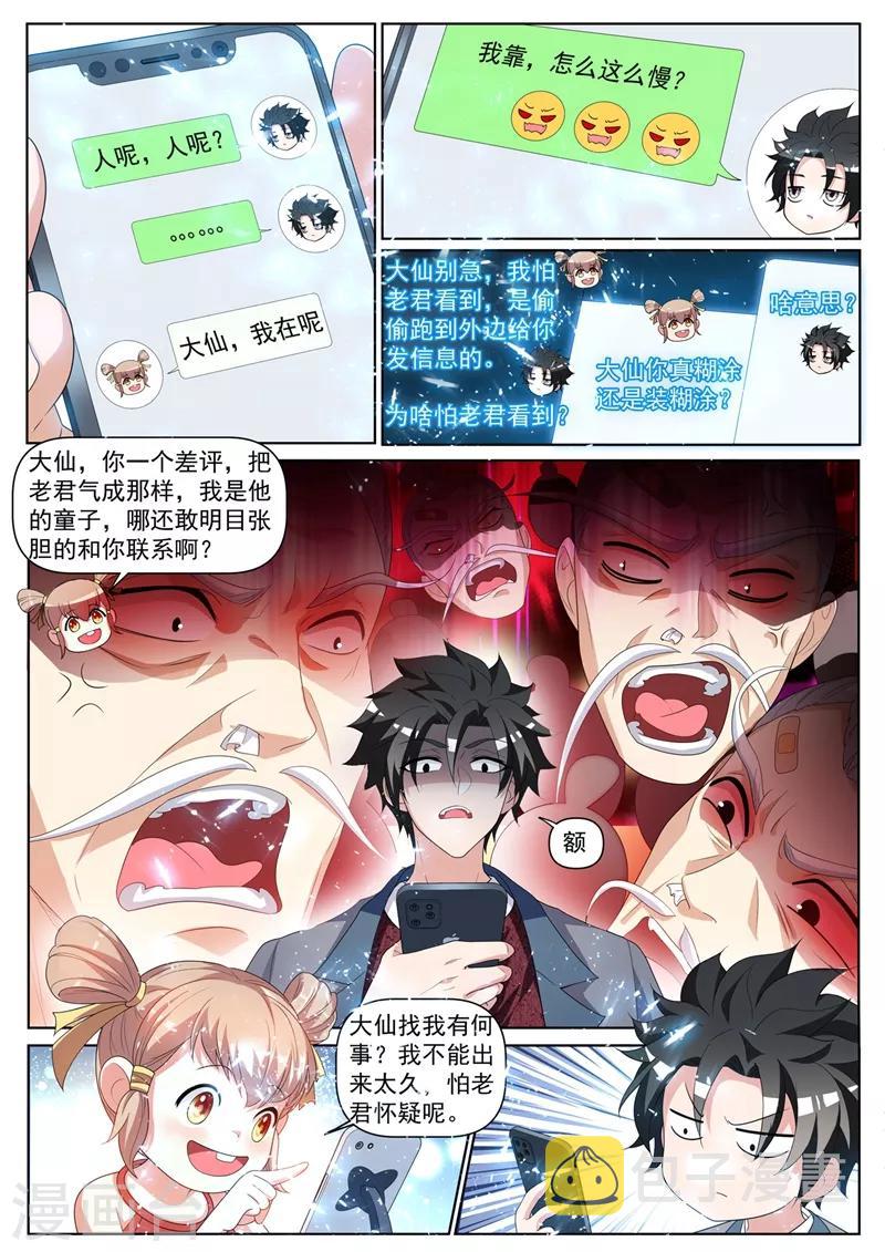 我的微信连三界韩漫全集-第227话 我坑了太上老君！无删减无遮挡章节图片 