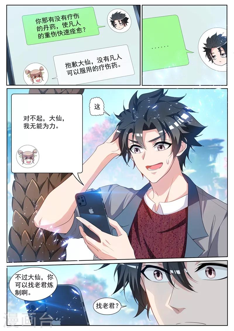 我的微信连三界韩漫全集-第227话 我坑了太上老君！无删减无遮挡章节图片 