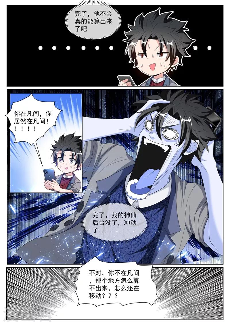 我的微信连三界韩漫全集-第227话 我坑了太上老君！无删减无遮挡章节图片 