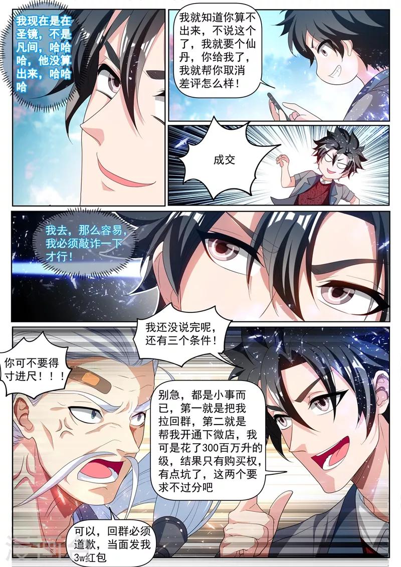 我的微信连三界韩漫全集-第227话 我坑了太上老君！无删减无遮挡章节图片 