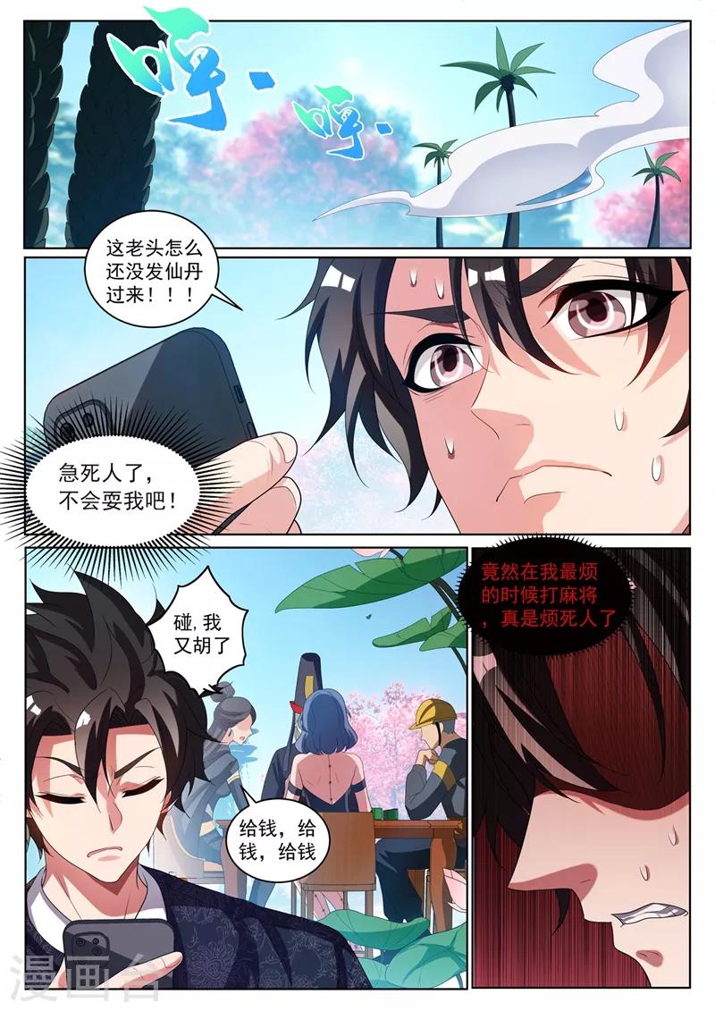 我的微信连三界韩漫全集-第228话 太上老君是不是卖假货！无删减无遮挡章节图片 