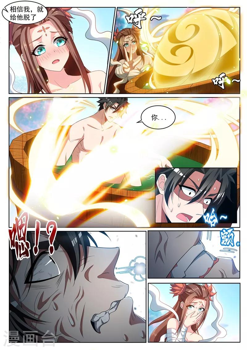 我的微信连三界韩漫全集-第228话 太上老君是不是卖假货！无删减无遮挡章节图片 