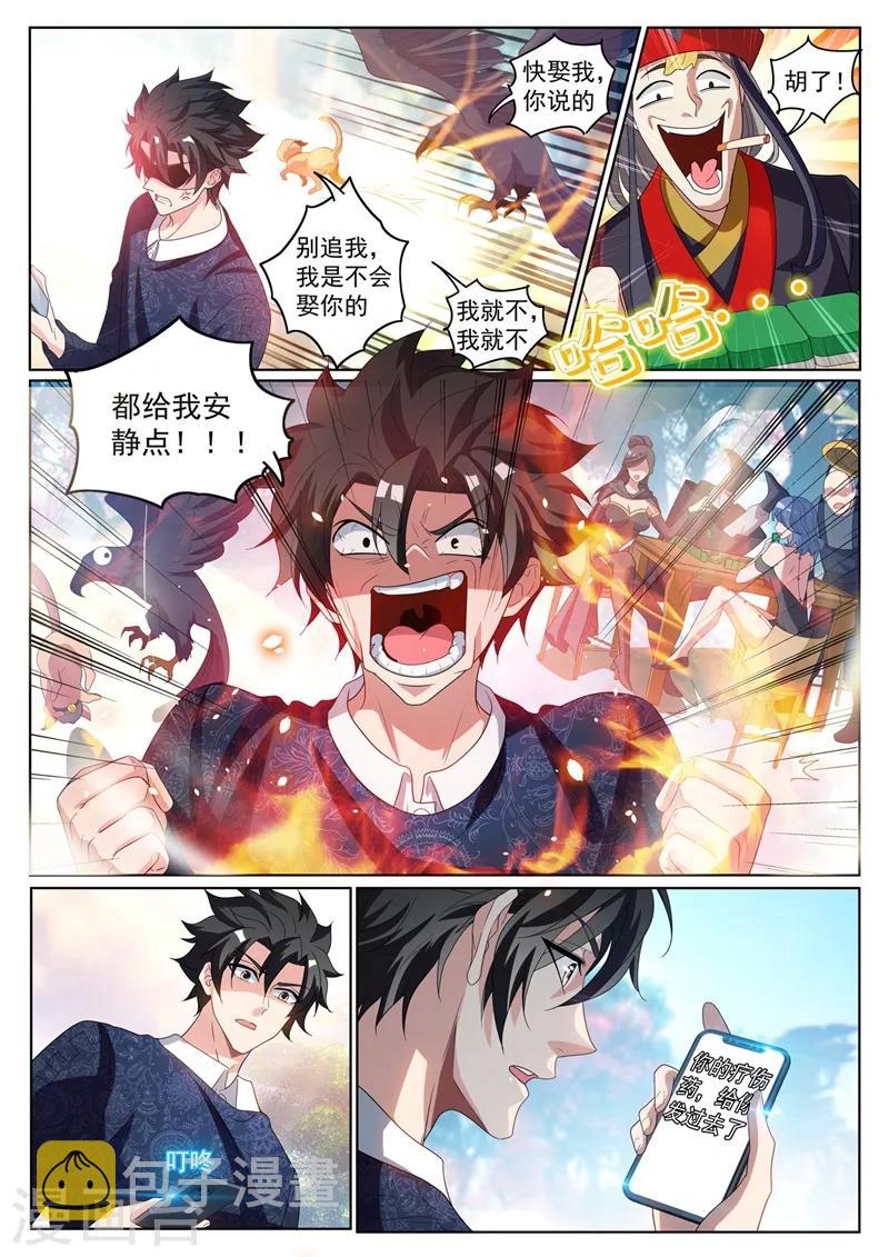 我的微信连三界韩漫全集-第228话 太上老君是不是卖假货！无删减无遮挡章节图片 